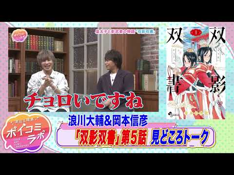 【岡本信彦・浪川大輔ほか】ボイスコミック第9弾！陰謀渦巻く皇宮で2人の少年が命を燃やす影武者浪漫！【双影双書(ボイスコミック版)・スタジオトーク第2弾】