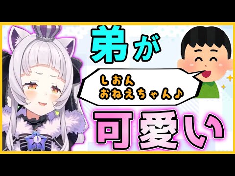 【紫咲シオン】弟がカワイすぎて何でも買ってあげたくなるシオン【ホロライブ/切り抜き】