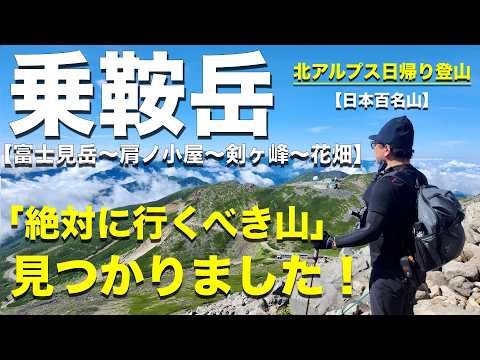 【乗鞍岳】驚愕！高尾山よりも少ない標高差で登れる3.000m峰の百名山を紹介！