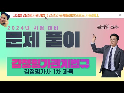 감정평가사 1차 감정평가관계법규 고상철 문제풀이 국토계획법 맨 앞!!