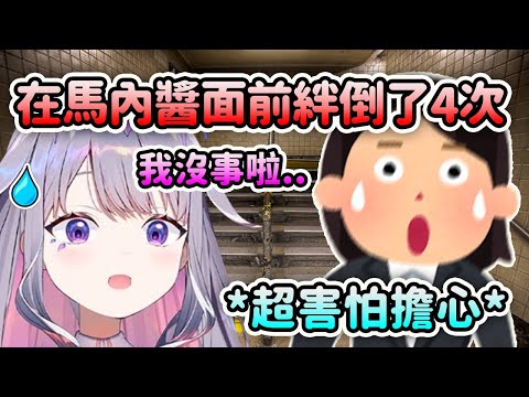 Biboo同一天在馬內醬面前被絆倒了4次?! 讓馬內醬超擔心害怕【Koseki Bijou】【Hololive 中文】