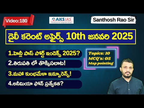 Daily current affairs Telugu 10th January 2025  #tgpsc #appsc #upsc #ssccgl #santhosh rao sir PSIR