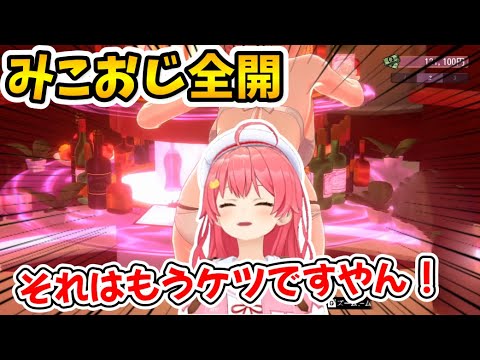 【バニーガーデン】 女の子達に大興奮のみこちｗ【ホロライブ切り抜き/さくらみこ】