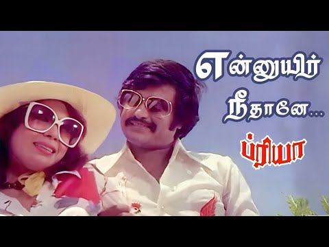 Priya (ப்ரியா) En Uyir Nee Thaane (என் உயிர் நீதானே) 1080p HDTV Video Song DTS 5.1 Remastered Audio