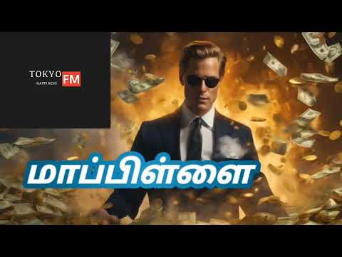 mapillai epeisode 3 #tamilaudiobook