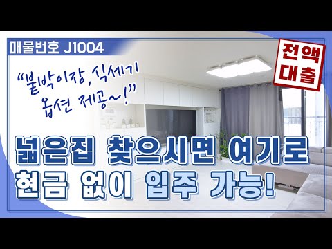 넓은 집 원하시는 분 여기로. 현금 없이 살 수 있는 경기도광주빌라