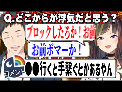 【恋バナ】浮気のボーダーラインを考えコメントにキレるらんねーちゃんとやしきず【早瀬走/社築/にじさんじ切り抜き】