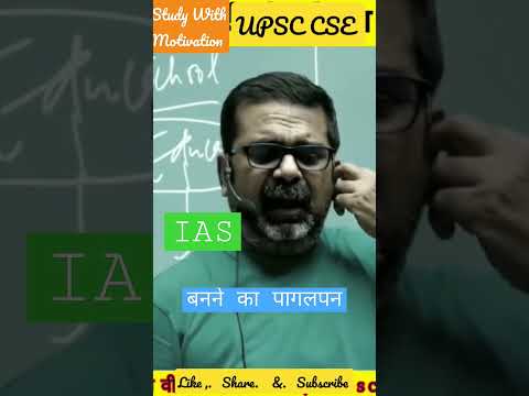 IAS बनने का पागलपन by Avadh Ojha Sir #StudywithMotivation