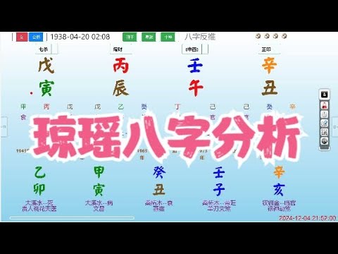 琼瑶八字分析#八字 #算命 #命理 #运势