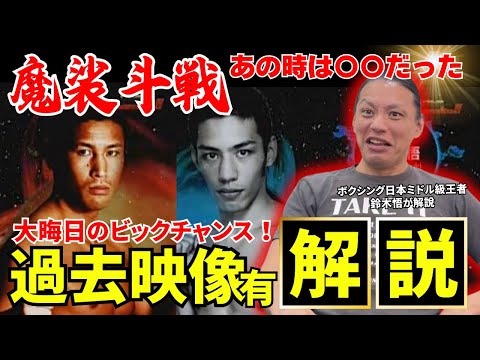 【K1 魔裟斗戦】あの時実は・・2006大晦日 魔裟斗とのビックマッチ！【ボクシング実際の映像有り】