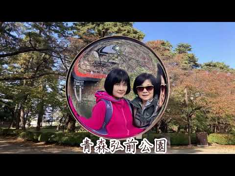 2024日本東北賞楓之旅第二集