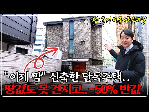 "특급 속보" 서울 노량진 초역세권, 3층 단독주택 50% 경매, 땅만 무려 62평, 건물 90평 대박!!