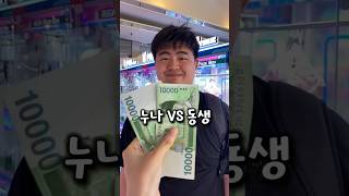 만원으로 인형 뽑기 대결하기ㅋㅋㅋ