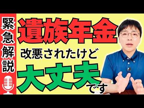 【2025年から激変】遺族年金が5年限定に!? 50代以上への影響は？知らないと損する制度改正のポイント【60代/年金改正/令和6年/有期給付/社会保険/年金制度】