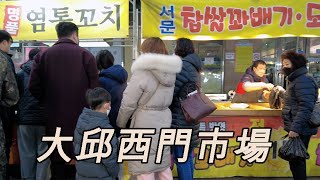 【韓国】 🇰🇷 大邱西門市場グルメ探訪 大邱観光地 旅行 繁華街 盛り場 居酒屋 [4K]