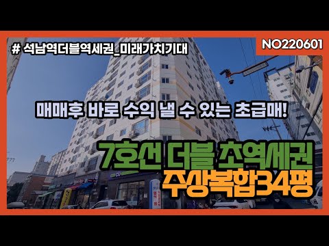 인천아파트매매 마이너스갭투자! 들어보셨나요? 주상복합 오피스텔 7호선+2호선 석남역 초역세권 동네에서 제일큰집 문의 010-5532-1922