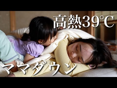 ママが高熱でダウン！！泣き叫ぶ子ども達！保育士パパが奮闘しました！【パパのワンオペ育児】