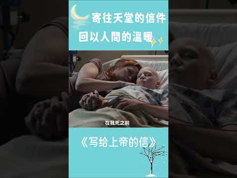 生命的意义到底是什么？这部真人故事电影，或许为我们打开一条门缝！ #movie #電影 #film  #drama #電影解說