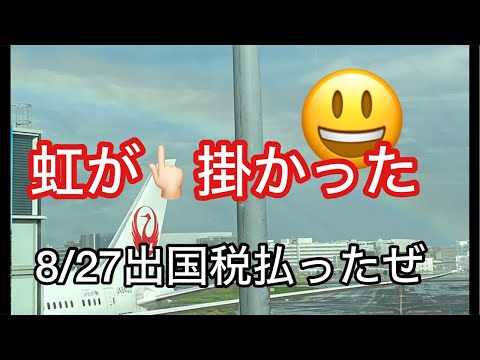 速報!ライブ世界ニュース8/27突然に