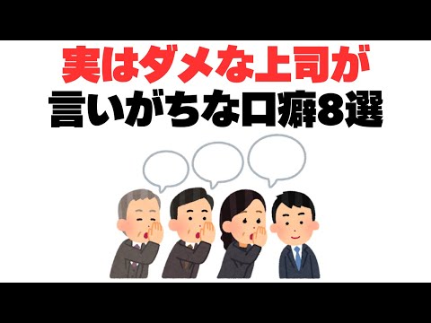 【ストレスの大半は上司から】口先だけのダメ上司が使いがちな8つのパターン！