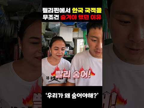 "빨리 숨어!" 옆에 한국인 있으면 현지인에게도 비싸게 받았던 필리핀 상점