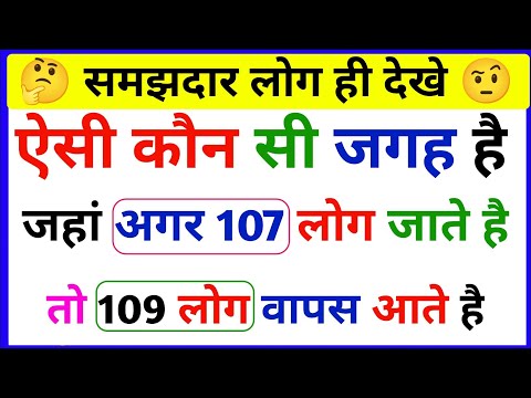 खतरनाक पहेलियां || paheliyan in hindi || gk ke sawal || IAS|UPSC|IPS| competitive examination