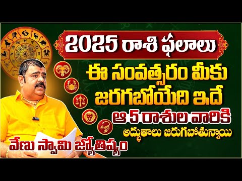 Astrologer Venu Swamy Exclusive Interview | Horoscope Predictions | Rasi Phalalu 2025 | BTV Daily