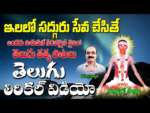 Malaya Swamy | Ilalo Sadguru Seva Chesithe | Chekka Bajana | Heart Touching Devotional Bajana Song