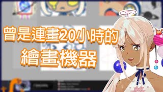 Sana談她對繪畫實況的感受｜Tsukumo Sana｜九十九佐命【HololiveEN中文翻譯】