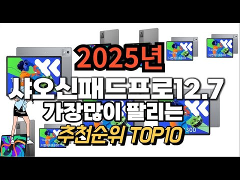 샤오신패드프로12 7 추천 판매순위 Top10  가격 평점 후기 비교 2025년