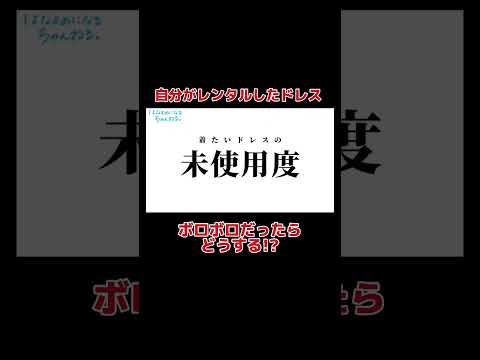 【コディちゃん。切り抜き】ドレス試着の極意を8つ紹介します！ #結婚式準備  #はなちゃん #切り抜き #花嫁 #結婚式準備 #shorts