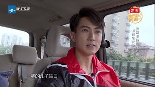 尊爸爸也太年轻了 吴尊公开一家人的生日 《熟悉的味道》EP3 花絮 20190525 [浙江卫视官方HD]