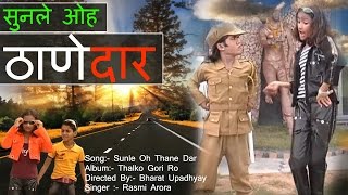 सुनले ओह ठाणे दार__Sunle Oh Thane Dar || Thalko Gori Ro || Rasmi Arora || Jindal Entertainment