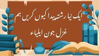 GHAZAL Q KRAIN HUM BY JAUN ALIYAH | DEEP WORDS | @nextmove080