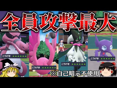 4体全員を攻撃最大にするロマンギミックパーティ【ポケモンSV】【ゆっくり実況】【ダブルバトル】