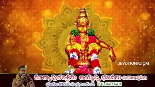 Ayyappa Swamy New Songs in Telugu 2022 | Lord Ayyappa Powerful Songs 2022