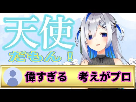 リスペクト精神が長けている天音かなた【ホロライブ/天音かなた】