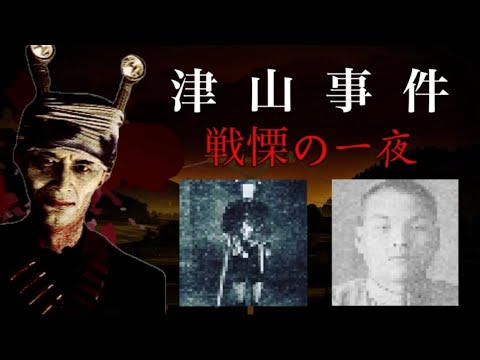 岡山県の怖い話。【津山30人殺し事件】