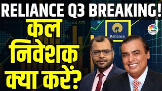 Reliance Industries Q3 Results Decoded | Mukesh Ambani | RIL Share Price | RJio | Reliance Q3 News