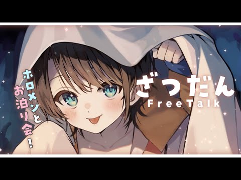 【#生スバル】おはすば！！！！！ / OHASHUBA！！！FREE TALK【ホロライブ/大空スバル】