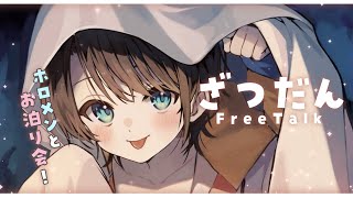 【#生スバル】おはすば！！！！！ / OHASHUBA！！！FREE TALK【ホロライブ/大空スバル】