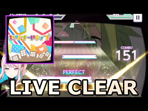 【プロセカ】セツナトリップ (MASTER 32) LIVE CLEAR