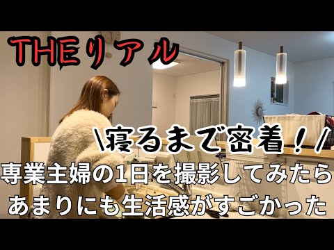 買い物行って家事してそれだけで1日が終わった🤦‍♀️映えなしリアルな主婦の姿👩🏻夜ご飯👩🏻‍🍳