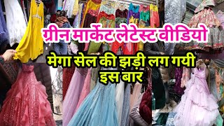 लोहड़ी पर पाये 70% off  Green Market Delhi | Green Market Sadar Bazar Latest Video | SADAR DELHI |