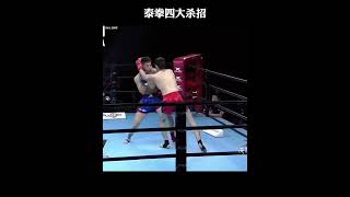 泰拳來了！ #fighting #shorts