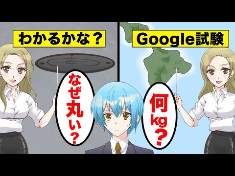 【アニメ】Googleや有名企業の入社試験に挑戦してみた