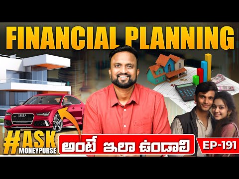 Ask - EP 191 Financial Planning అంటే ఇది!