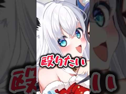 クリスマスにミオのプレゼントが欲しくて声を荒げるフブキ【大神ミオ/白上フブキ/猫又おかゆ/大空スバル/さくらみこ/常闇トワ/鷹嶺ルイ/ホロライブ】