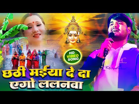 अरविन्द अकेला कल्लू का दर्द भर छठ गीत 2024 || छठी मईया देदS ऐगो ललना - #new Bhojpuri Chhath Geet