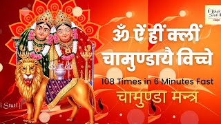 Om Aim Hrim Klim Chamundaye Vichche Mantra 108 Times Fast Durga Chamundaye Mantra